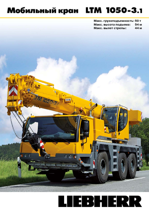 All-terrain kranen Liebherr LTM 1050-3.1 