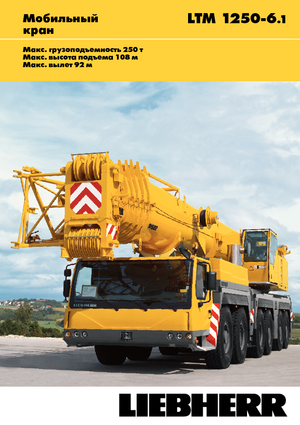 All-terrain kranen Liebherr LTM 1250-6.1 (12x8x10)