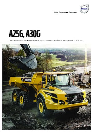 Kiepwagens Volvo A30G