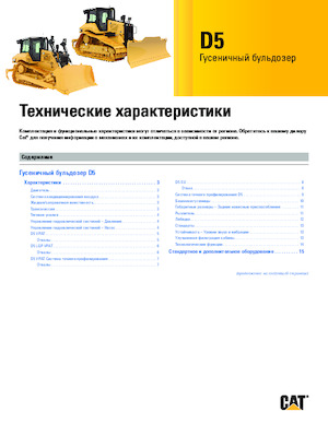 Bulldozers Caterpillar D5 LPG VPAT