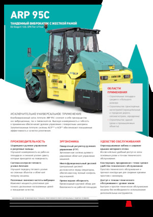 Combinatiewalsen Ammann ARP 95 C