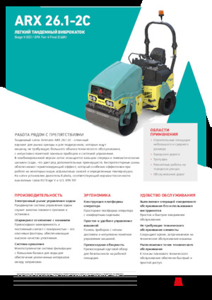 Combinatiewalsen Ammann ARX 26.1-2C