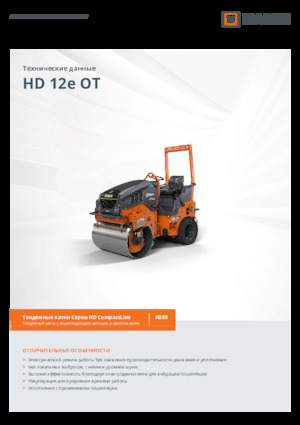 Combinatiewalsen Hamm HD 12e OT