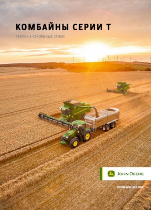 Combine maaidorsers John Deere T550