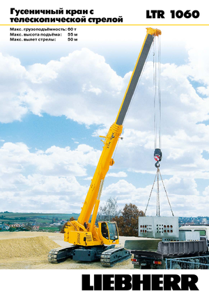 Rupskranen - Telescooparm Liebherr LTR 1060