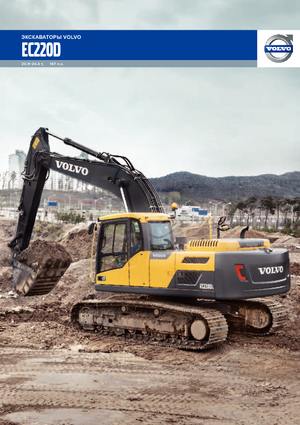 Rupsgraafmachines Volvo EC220DNL