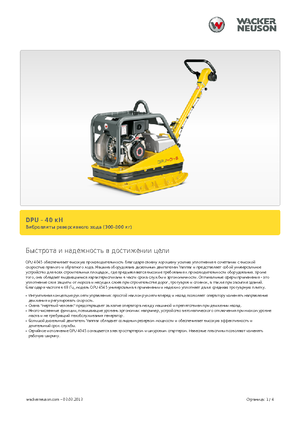Omkeerbare Trilplaten Wacker Neuson DPU45Ye h