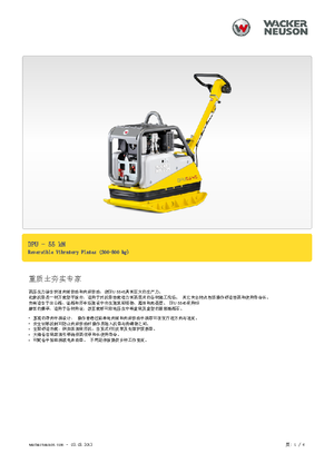 Omkeerbare Trilplaten Wacker Neuson DPU5545H