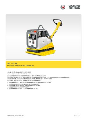 Omkeerbare Trilplaten Wacker Neuson DPU6555He