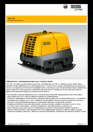 Omkeerbare Trilplaten Wacker Neuson DPU 130 r