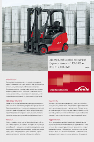 LPG-vorkheftrucks Linde H50T EVO