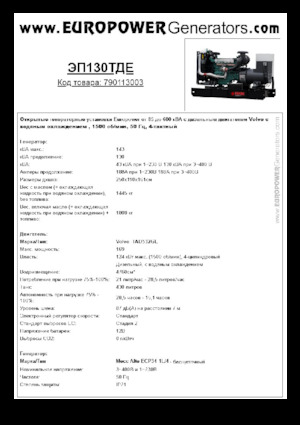 Diesel Generatoren Europower EP130TDE (MA)