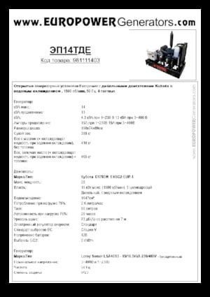 Diesel Generatoren Europower EP14TDE (LS)