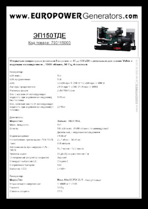 Diesel Generatoren Europower EP150TDE (MA)