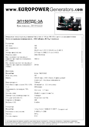Diesel Generatoren Europower EP150TDE-3A (LS)