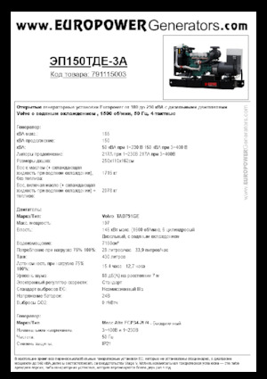 Diesel Generatoren Europower EP150TDE-3A (MA)