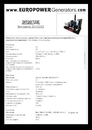 Diesel Generatoren Europower EP20TDE (MA)