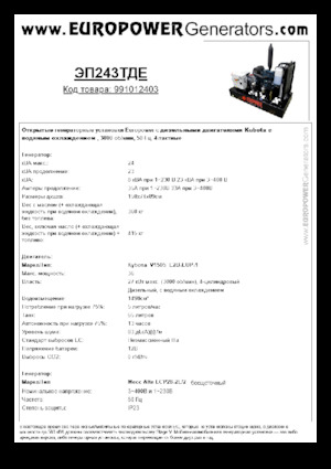 Diesel Generatoren Europower EP243TDE (MA)