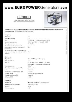 Diesel Generatoren Europower EP3000D (MA)