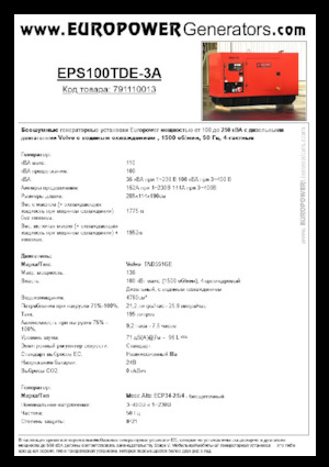 Diesel Generatoren Europower EPS100TDE-3A (MA)