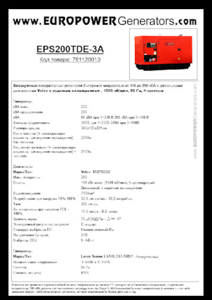 Diesel Generatoren Europower EPS200TDE-3A (LS)