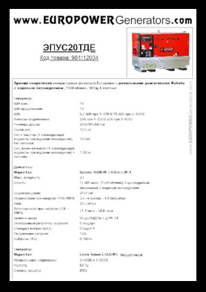 Diesel Generatoren Europower EPUS20TDE (LS)