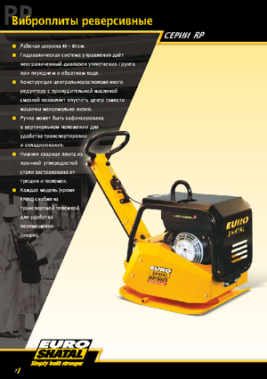 Omkeerbare Trilplaten Shatal RP 2413-50