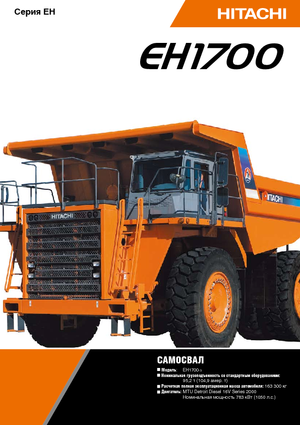 Stortwagen met achterwaartse kanteling Hitachi EH 1700-3