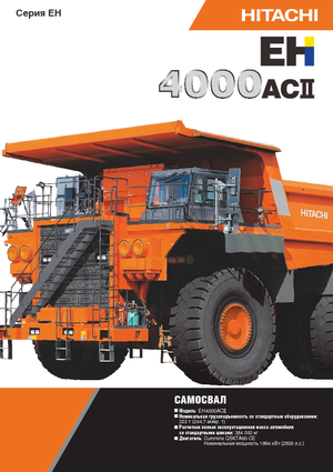Stortwagen met achterwaartse kanteling Hitachi EH4000ACII