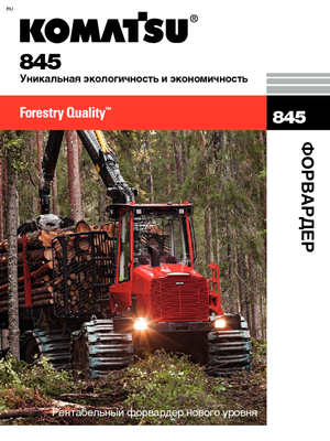 Forwarders Komatsu 845