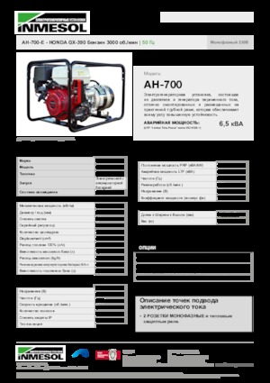 Benzine Generatoren INMESOL AH-700-E