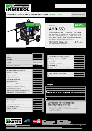Benzine Generatoren INMESOL AHR-550-E