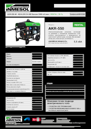 Benzine Generatoren INMESOL AKR-550-M
