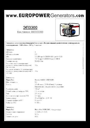 Benzine Generatoren Europower EP3300 (MA)