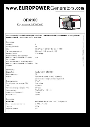 Benzine Generatoren Europower EP4100 (S)