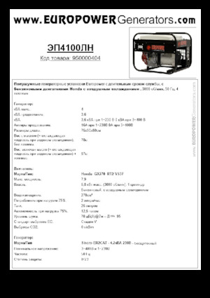 Benzine Generatoren Europower EP4100LN (S)