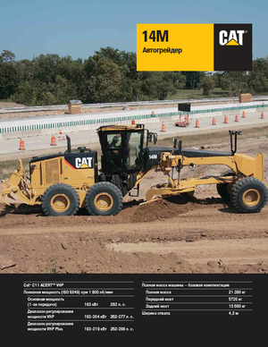 Sorteermachines Caterpillar 14M