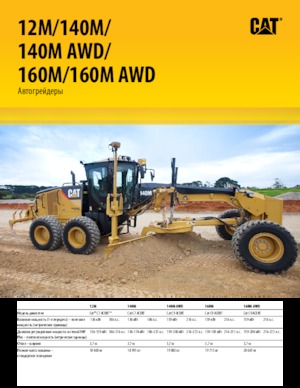 Sorteermachines Caterpillar 160M AWD