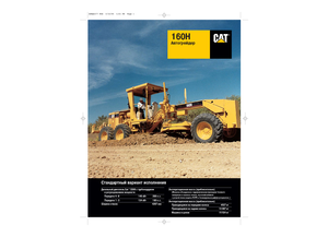 Sorteermachines Caterpillar 160H