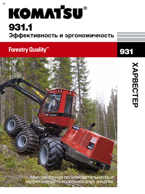 Oogstmachines Komatsu 931.1