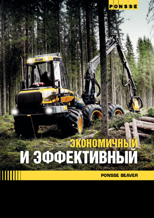 Oogstmachines Ponsse Beaver