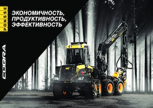 Oogstmachines Ponsse Cobra