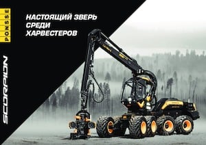 Oogstmachines Ponsse Scorpion