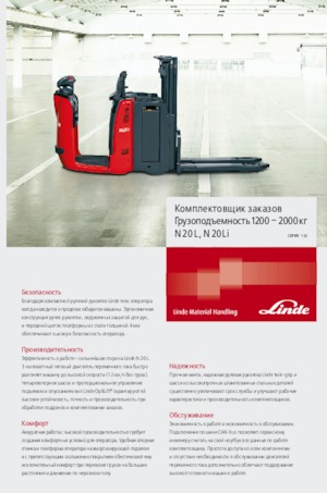 Orderverzameltrucks Linde N20L-i