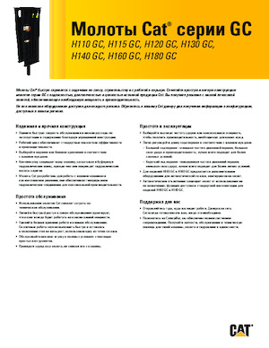 Hydraulische brekers Caterpillar H130GC