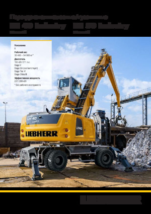 Graafmachines in overslaguitvoering Liebherr LH 40 C Industry Litronic