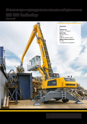 Graafmachines in overslaguitvoering Liebherr LH 80 C Industry Litronic