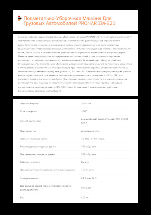 Opbouwveegmachines Pronar ZM-S 25