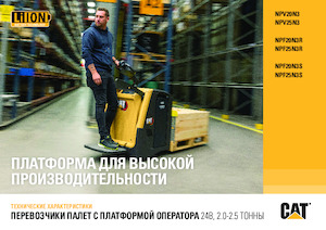 Pallet Trucks Staande Bestuurder Platform Caterpillar NPV25N3