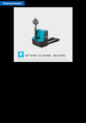 Meelooppallettruck Baoli EP 16-N01